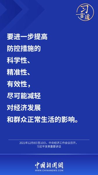 习言道丨 最大限度减少疫情对经济社会发展的影响